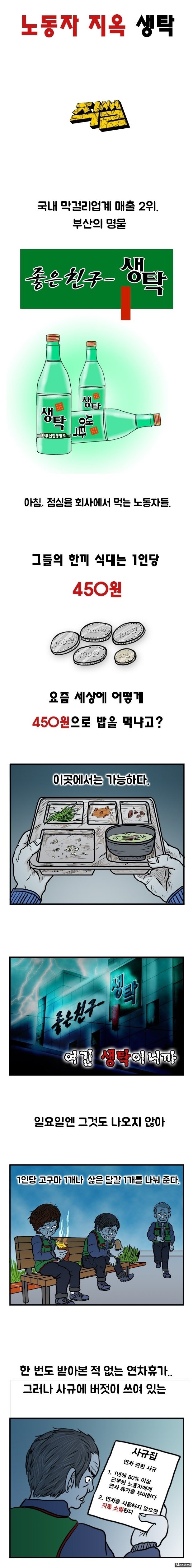 유명한 막걸리 회사라는테 하는 짓은 시룸보스 | 인스티즈