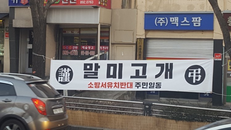 흔한 시설반대.jpg | 인스티즈