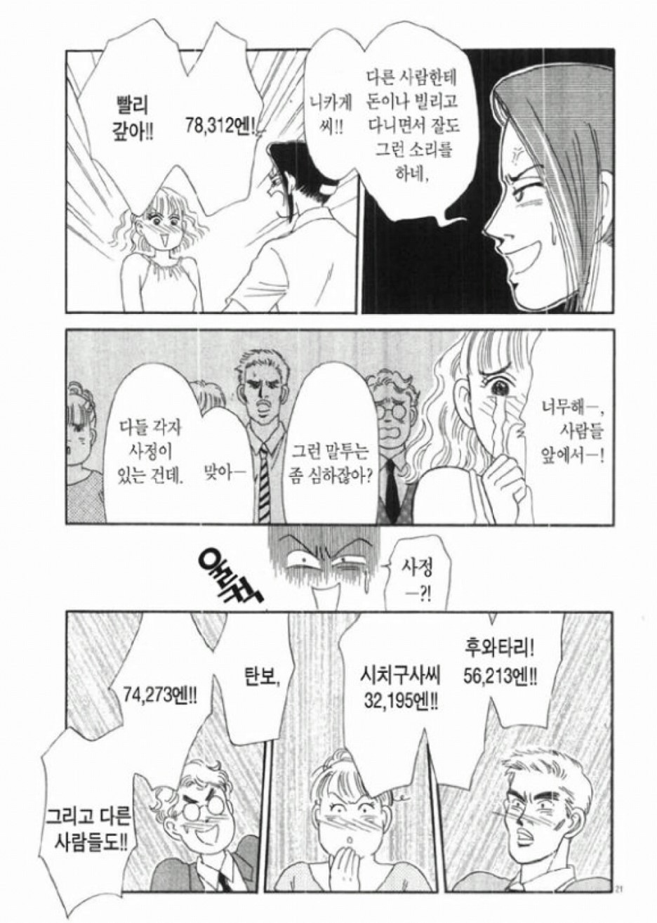 돈 빌려주면 안되는 만화 | 인스티즈