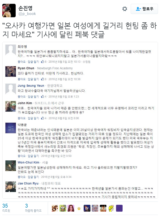 "일본여성에게 길거리헌팅좀 하지마"기사 페북댓글 | 인스티즈