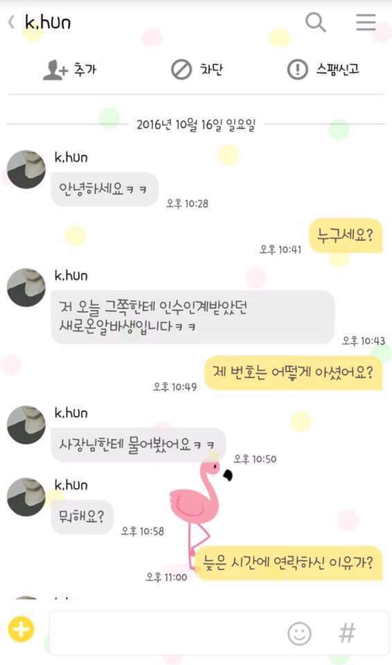 사이다 카톡 | 인스티즈