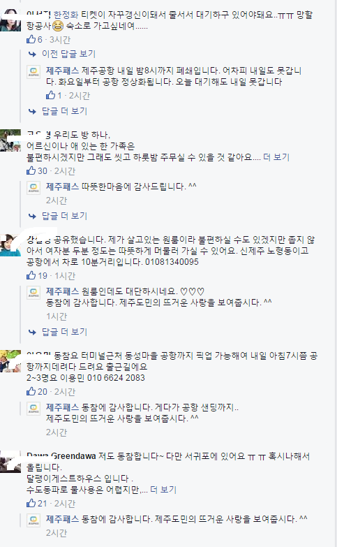 결항으로인한 숙소난 이에 응답하는 훈훈한 제주sns | 인스티즈