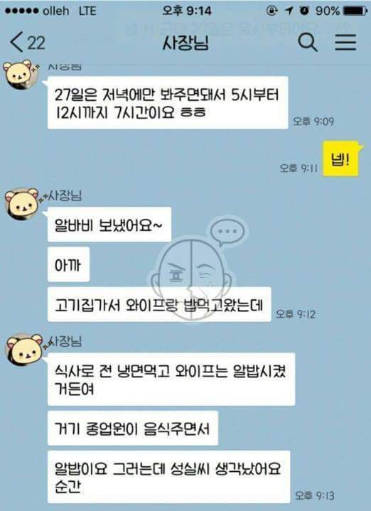 흔한 사장님의 알바비 입금ㅋㅋㅋ | 인스티즈