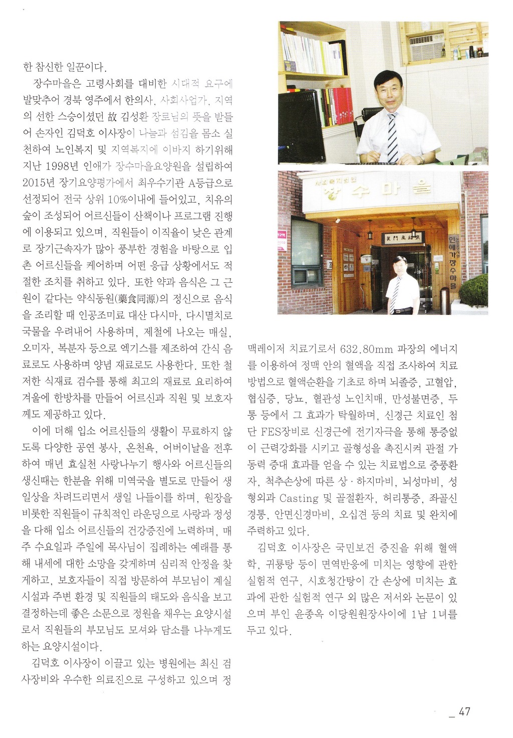동양의학연구원 이미지