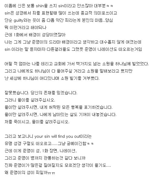 [함부로애틋하게] 신주녕 이름에 관한 흥미돋 궁예+몇 가지 상징들 | 인스티즈