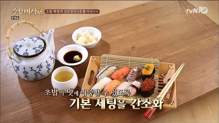 [수요미식회] 한국에서 일본식 초밥 먹게 된 지는 고작 13년? | 인스티즈