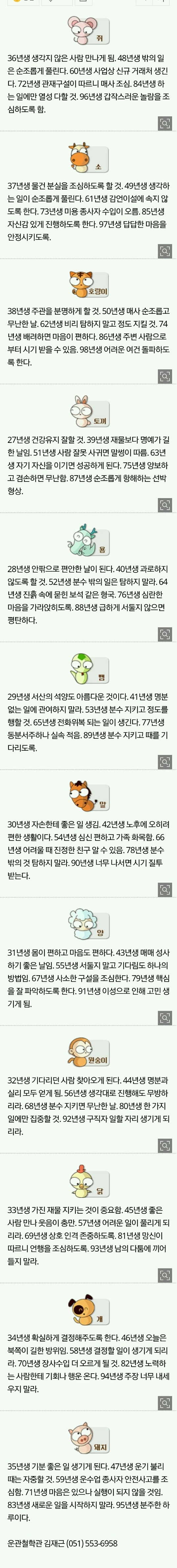 4.21.금.오늘의 운세 | 인스티즈