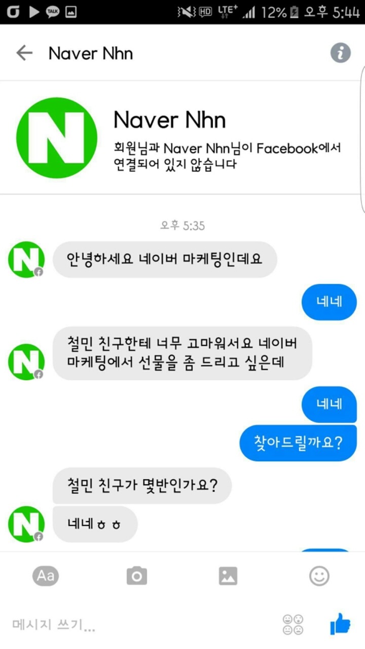 네이버 디자인한테 연락받은 의정부고 네이버.jpg | 인스티즈