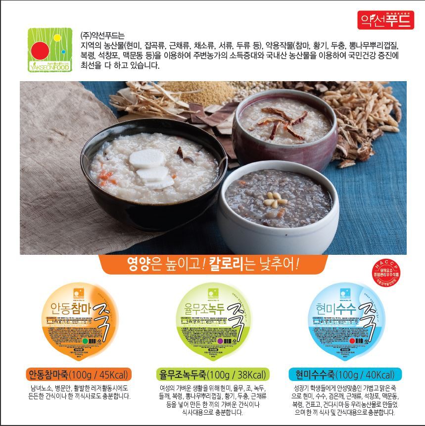 약선푸드 이미지
