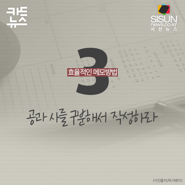 유능한 회사원, 성실한 학생으로 만들어 주는 효율적인 메모방법 | 인스티즈