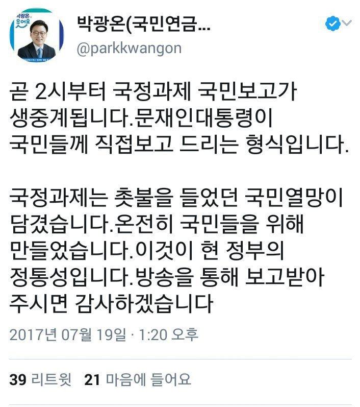 오후 두시에 대통령의 국정과제 국민보고 생중계 | 인스티즈