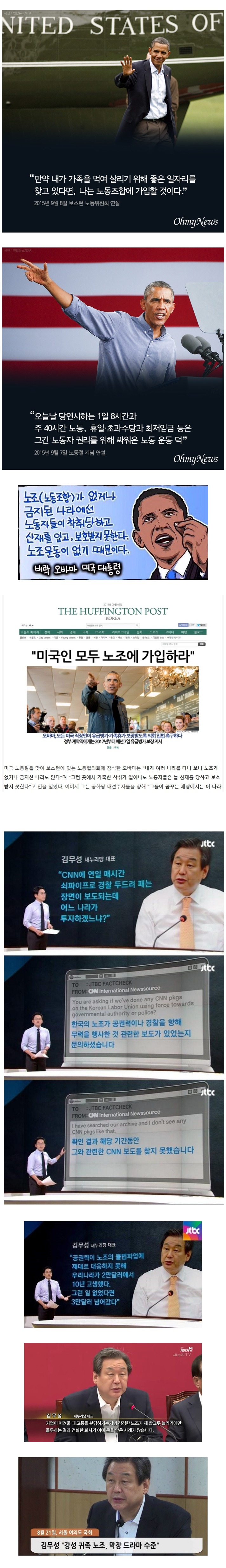 오바마와 김무성의 판이한 생각차이 | 인스티즈