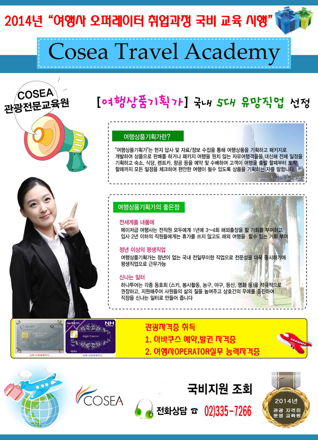 세아여행사 이미지