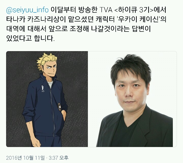 하이큐 '우카이 케이신' 성우 타나카 카즈나리 뇌간출혈로 사망 | 인스티즈