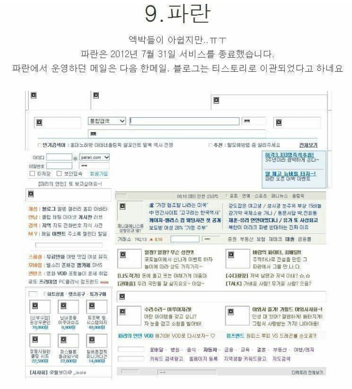 추억의 포털사이트들 | 인스티즈
