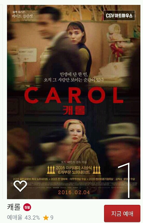 영화 캐롤이 수요가 적어서 스크린 수가 적다는 게 말이 안 되는 이유 | 인스티즈