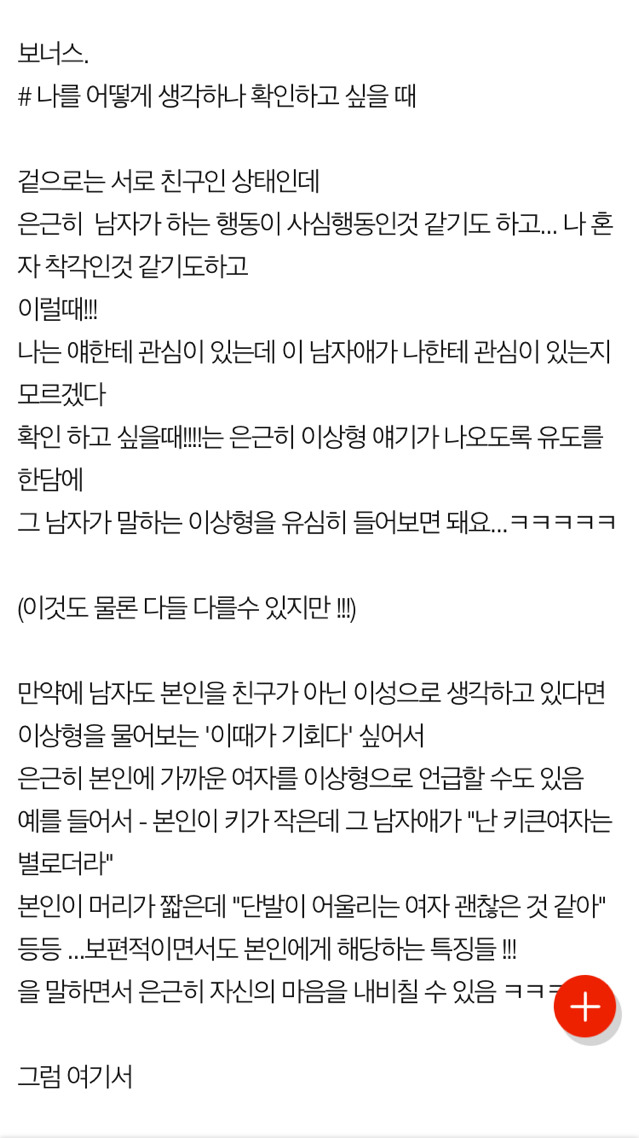 판)남녀사이에서의 진짜&사심친구 | 인스티즈