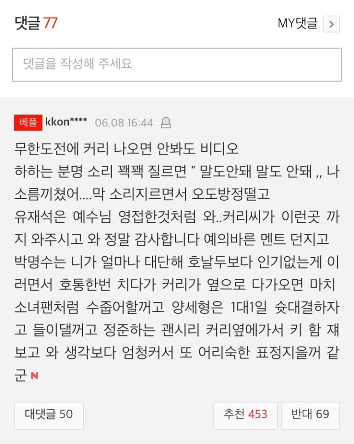 무한도전 커리편 미리보기 | 인스티즈