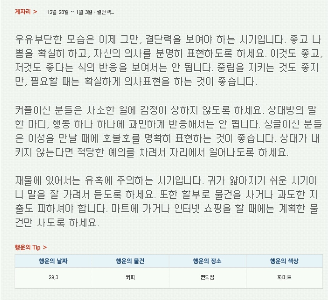 산수도인 주간 별자리 운세 (12월 28일 ~ 1월 3일) | 인스티즈