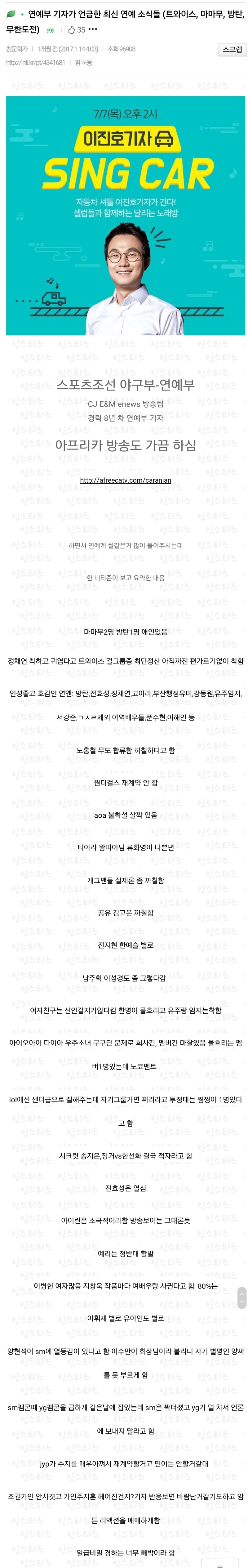 연예부기자가 아프리카에서 몇달전 썰푼 내용들.jpg | 인스티즈