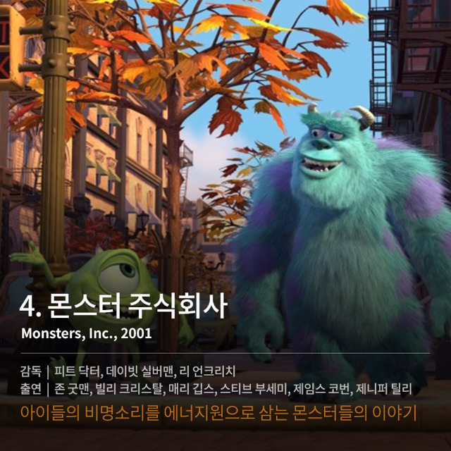세월이 흘러도 변치 않는 픽사 애니메이션 영화들 | 인스티즈