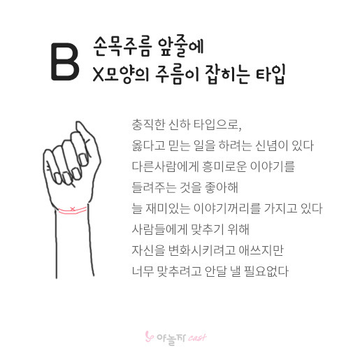 손목주름으로 보는 성격 | 인스티즈