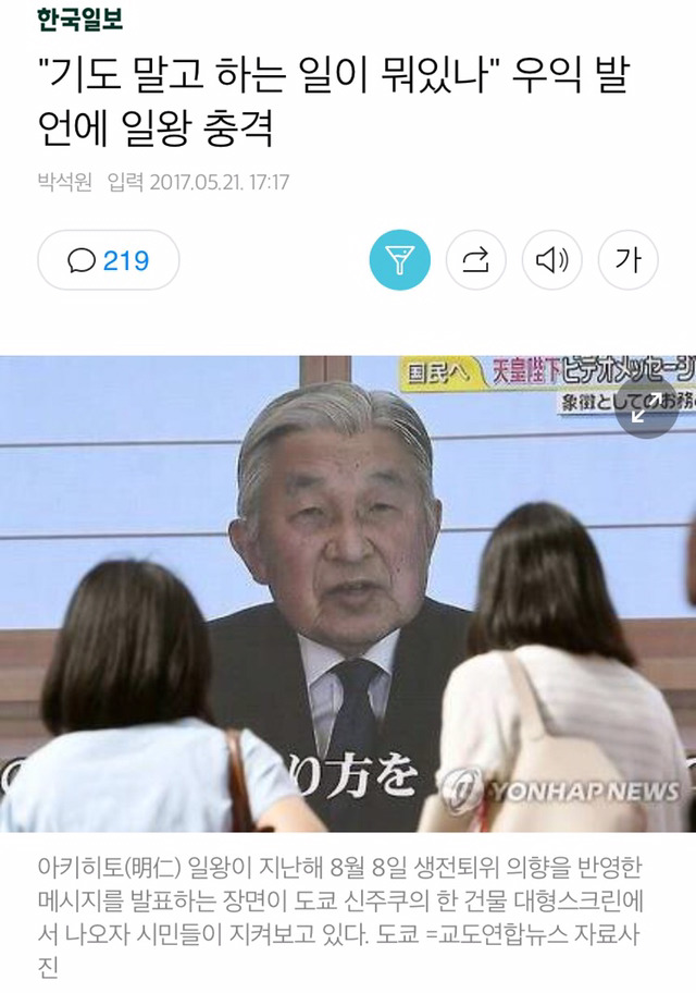 "기도 말고 하는 일이 뭐있나" 우익 발언에 일왕 충격 | 인스티즈