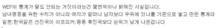 여성단체에서 언플하는 성차별 지수에 대한 반박 | 인스티즈