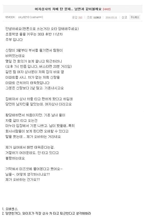 여자 상사 차에 남편이 자꾸 타요 | 인스티즈