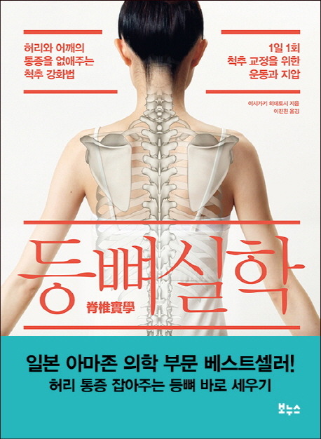 등뼈가 이미지
