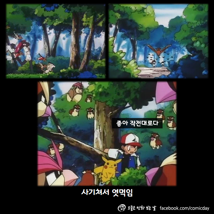 지우놈에게 이용당하는 로켓단 | 인스티즈