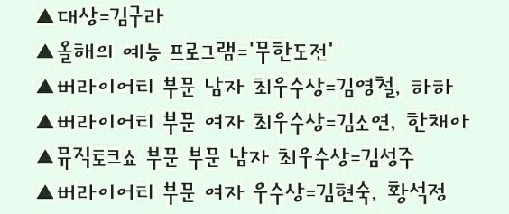 MBC연예대상 수상자 명단 | 인스티즈