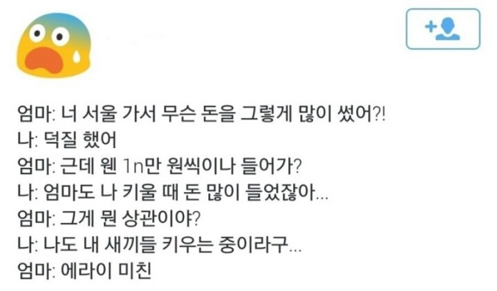 2장) 엄마에게 덕질을 이해시키는 방법 | 인스티즈