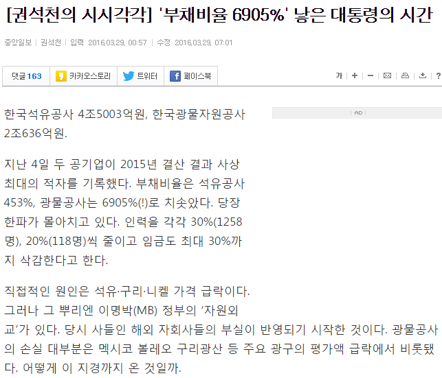 부채비율 6905％ 낳은 대통령의 시간 | 인스티즈