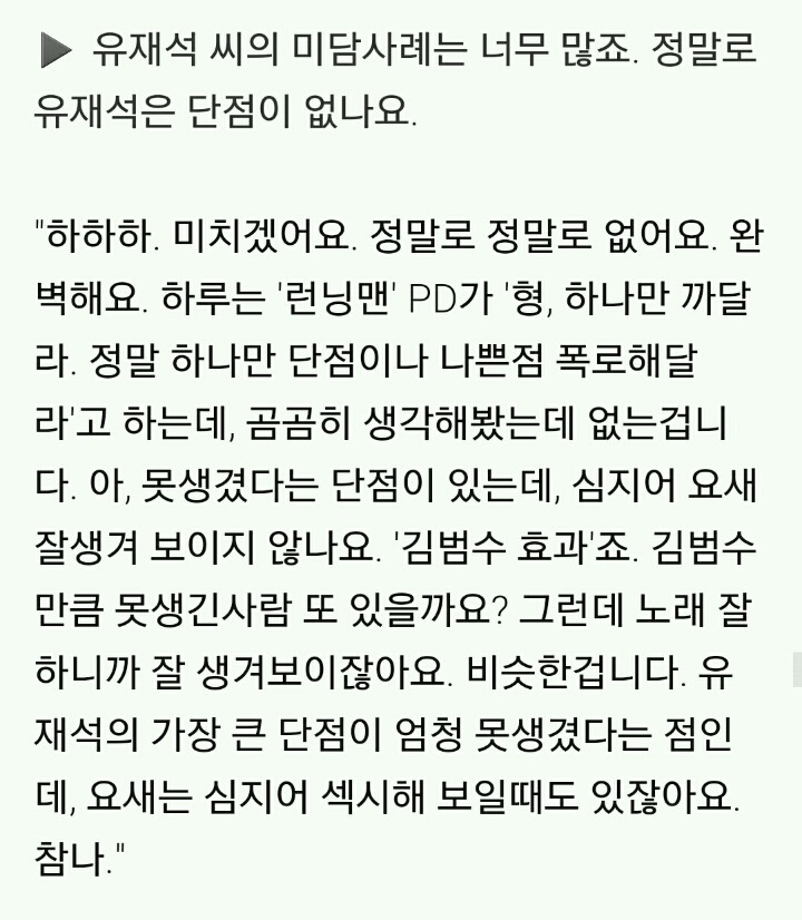 하하가 생각하는 유재석의 단점 | 인스티즈