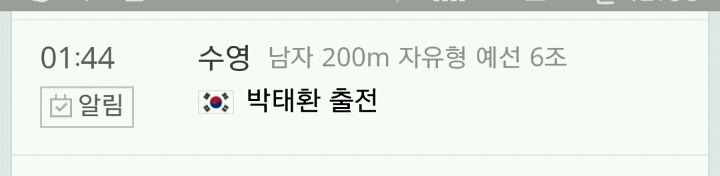 8/8(월) 리우올림픽 한국 일정 | 인스티즈