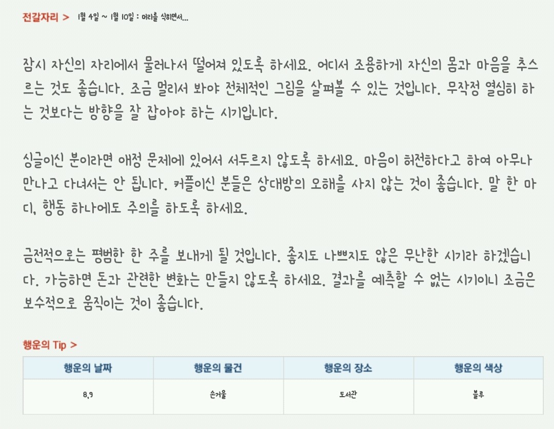 산수도인 주간 별자리 운세 (1월 4일 ~ 1월 10일) | 인스티즈