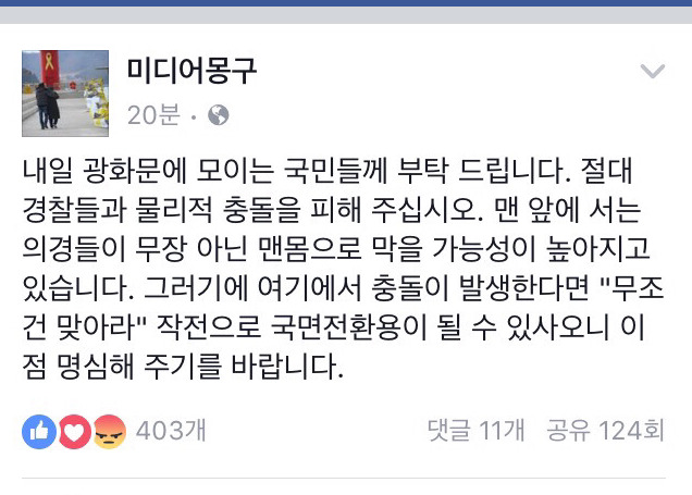 내일 집회 주의할 점!! | 인스티즈