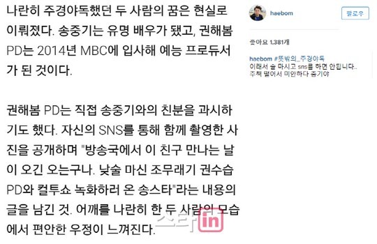 송중기 절친 | 인스티즈