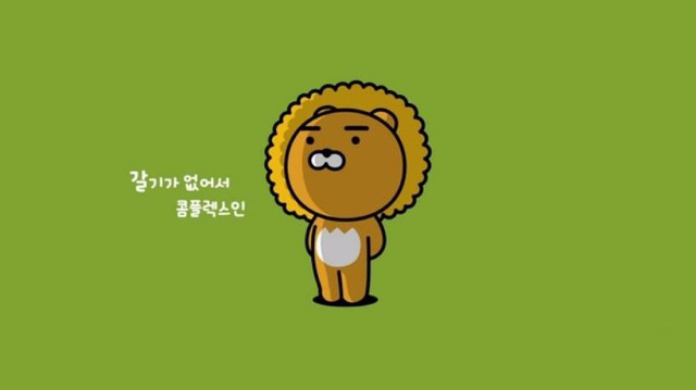 내 라이언 쨔응... | 인스티즈