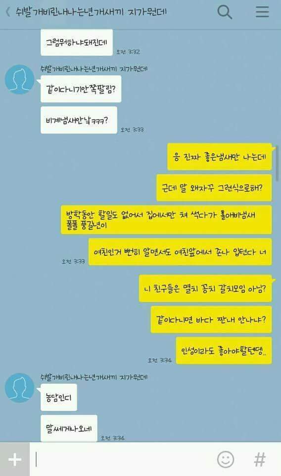 남친 욕하는친구 털어버리는 여친 | 인스티즈