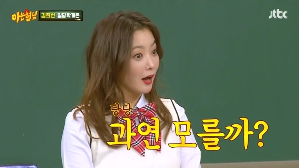 아는형님 김희선만의 밀당 | 인스티즈