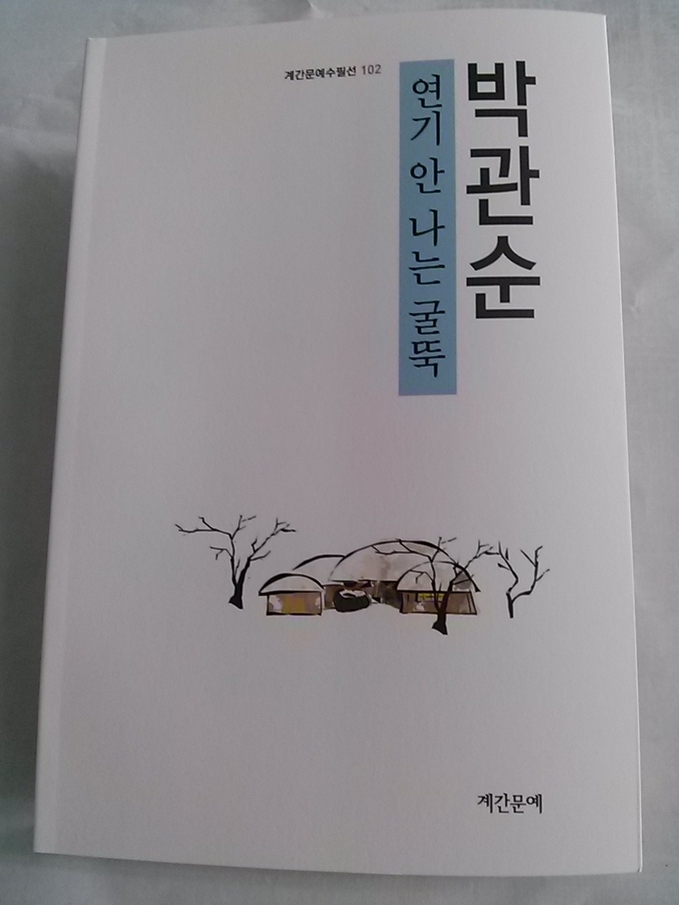 연기나는굴뚝 이미지