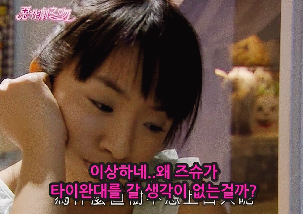 [대만드라마] 짠내나는 짝사랑 장난스러운 키스5 | 인스티즈