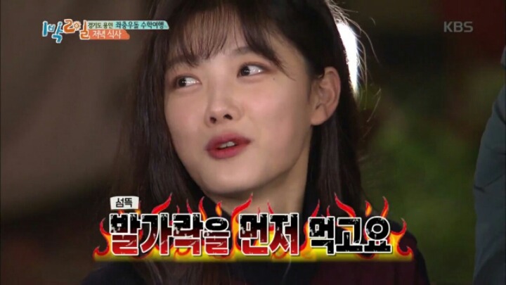 [1박2일] 먹방 찍는 김유정 | 인스티즈