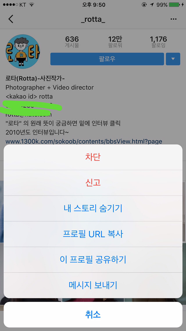 로타가 로리타 오타쿠가 아니라구요?? (+로타계정 신고방법) | 인스티즈