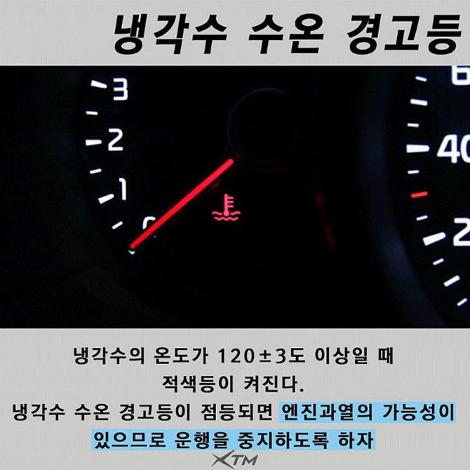 자동차가 보내는 위험한 신호 | 인스티즈