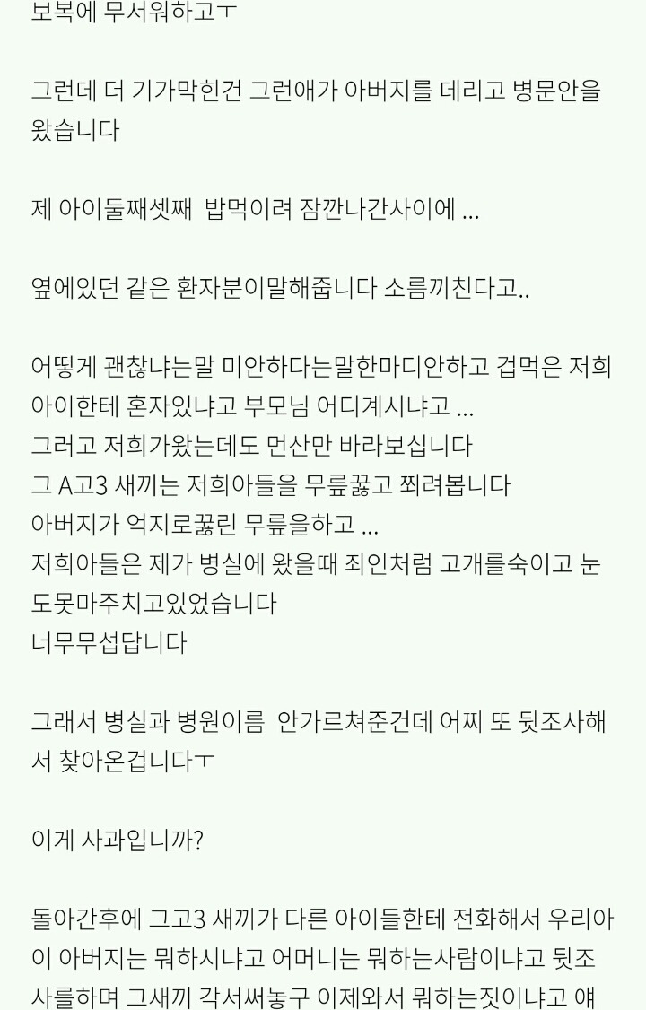 저희 아들이 집단 폭행을 당했습니다 jpg | 인스티즈