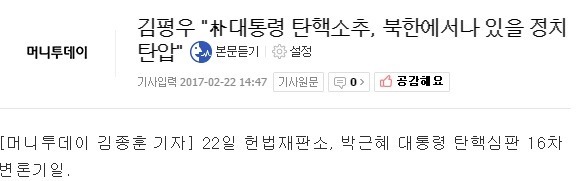 오늘자 박ㄹ혜 일당들 | 인스티즈