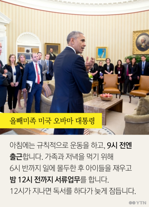 세계정상들의 근무강도... | 인스티즈
